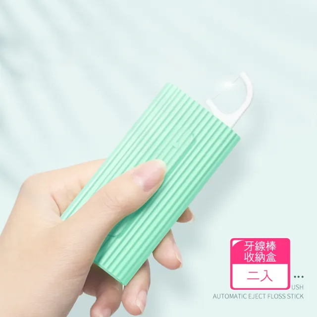 【茉家】輕便型自動彈出牙線盒(2入)