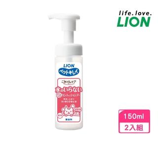 【LION 獅王】乾洗澡泡泡慕斯 EX 貓用 150ml*2入組（LI00820）(寵物洗劑、乾洗液)