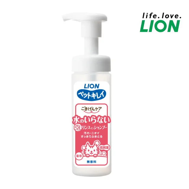 【LION 獅王】乾洗澡泡泡慕斯 EX 貓用 150ml*2入組（LI00820）(寵物洗劑、乾洗液)