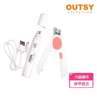【OUTSY】寶貝指甲組合寵物磨甲器+LED指甲刀(剪甲磨甲超值組)