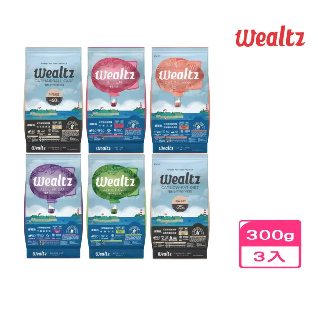 【Wealtz 維爾滋】天然無穀寵物貓糧系列 300g*3包組(貓飼料、貓乾糧)