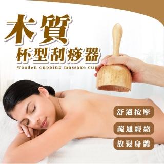 【專業美容】木質杯型刮痧器(經絡疏通 美體刷 按摩儀 養生 頭部按摩器 拔罐 肌肉放鬆 穴道 肩頸按摩棒)