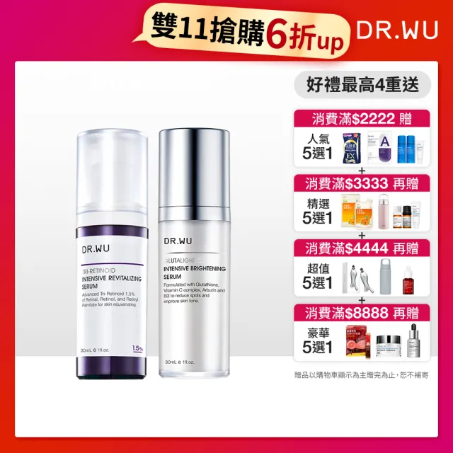 【DR.WU 達爾膚】緊緻美白★早C晚A組(超微C精華30ML+A醇精華1.5% 30ML)