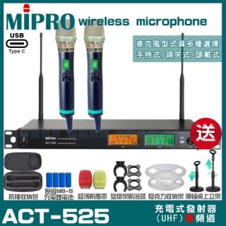 【MIPRO】MIPRO ACT-525 支援Type-C充電 雙頻UHF無線麥克風 搭配手持麥克風*2(加碼超多贈品)