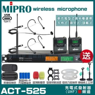 【MIPRO】MIPRO ACT-525 支援Type-C充電 雙頻UHF無線麥克風 搭配頭戴麥克風*2(加碼超多贈品)