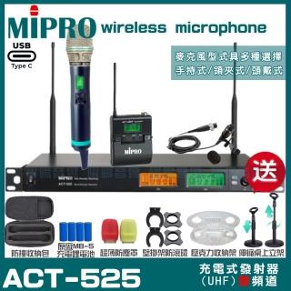 【MIPRO】MIPRO ACT-525 支援Type-C充電 雙頻UHF無線麥克風 搭配手持*1+領夾*1(加碼超多贈品)
