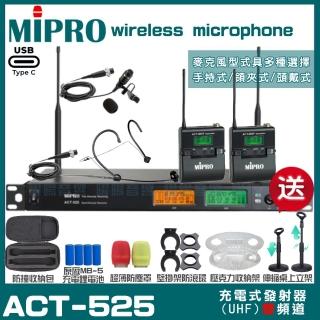 【MIPRO】MIPRO ACT-525 支援Type-C充電 雙頻UHF無線麥克風 搭配領夾*1+頭戴*1(加碼超多贈品)