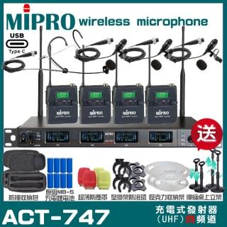 【MIPRO】MIPRO ACT-747 支援Type-C充電 四頻道UHF無線麥克風 搭配領夾*3+頭戴*1(加碼超多贈品)