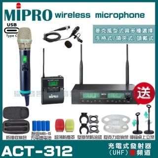 【MIPRO】MIPRO ACT-312 支援Type-C充電 雙頻UHF無線麥克風 搭配手持*1+領夾*1(加碼超多贈品)