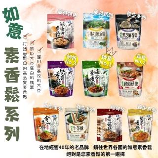 【如意】素香鬆系列180g-270g(5包-口味任選)