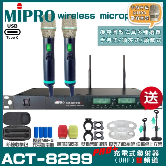 MIPRO MIPRO ACT-8299PRO 支援Type-C充電 雙頻UHF無線麥克風 搭配手持麥克風*2(加碼超多贈品)