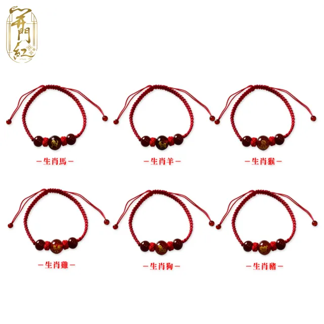 【開門紅】十二生肖守護編織紅繩手環(本命年、情侶款)