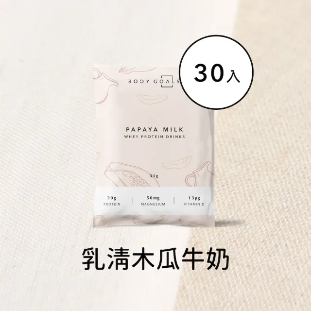 【Body Goals】多效乳清蛋白飲30入組 31G/包