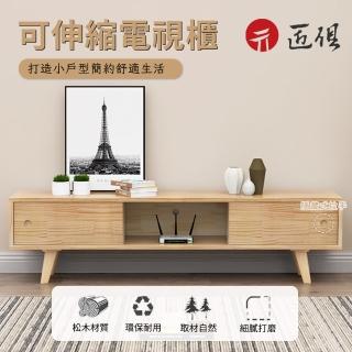 【匠俱】北歐風木質電視櫃(實木松木電視櫃 北歐茶幾 簡約 小戶型 客廳地櫃 矮櫃 客廳桌 整裝)