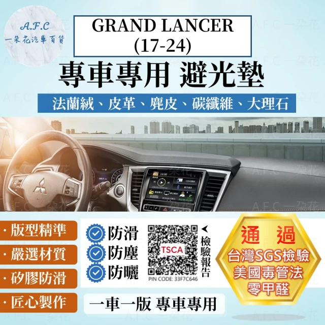 一朵花汽車百貨 MITSUBISHI 三菱 GRAND LANCER 17-24年 法蘭絨 麂皮 碳纖維 超纖皮革 避光墊