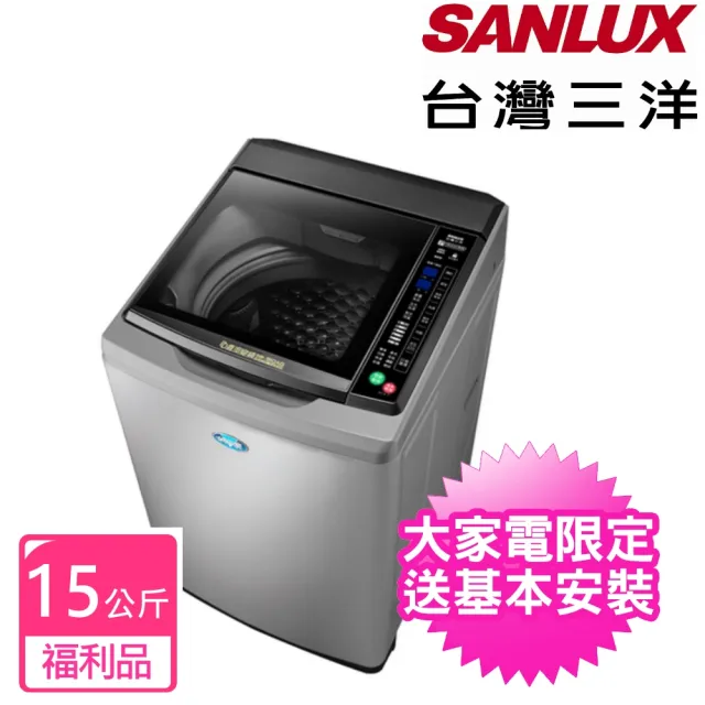 【SANLUX 台灣三洋】15公斤玻璃觸控直流變頻超音波洗衣機 福利品(SW-15DAG)