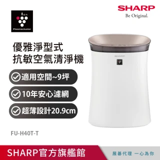 【SHARP 夏普】自動除菌離子空氣清淨機-鳶茶棕(FU-H40T-T)