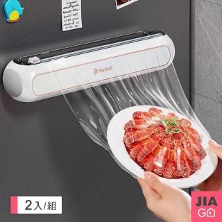 【JIAGO】冰箱磁吸保鮮膜切割器(2入組)