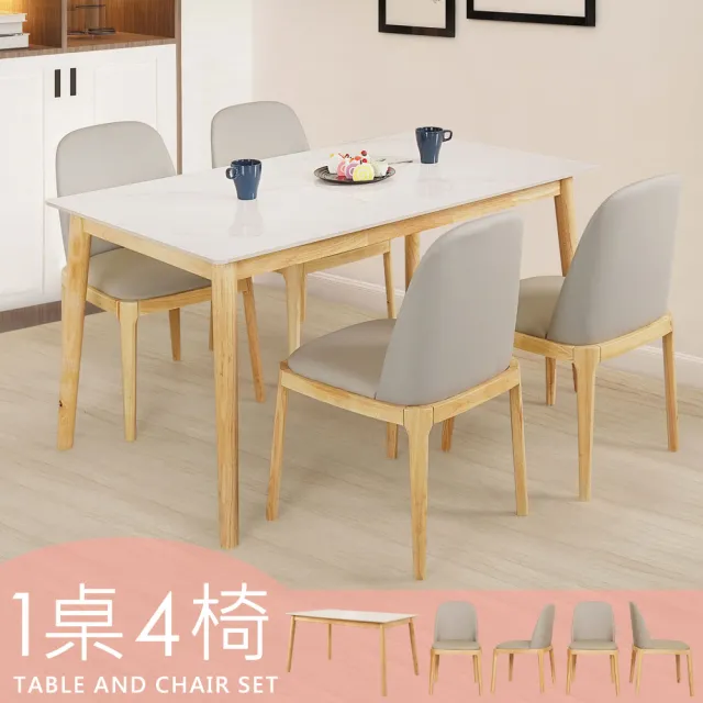 【Homelike】塔米岩板餐桌椅組(一桌四椅)