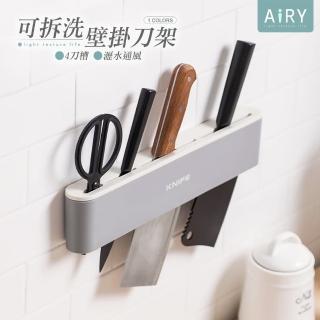 【Airy 輕質系】簡約壁掛刀具收納架