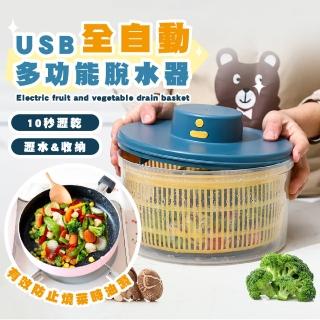 【居家小物】USB全自動多功能脫水器(3L 電動瀝水籃 洗菜籃 洗菜盆 沙拉 水果 蔬菜甩乾 蔬果)