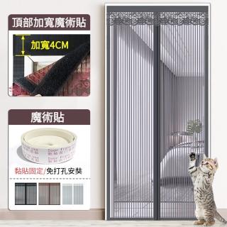 【巴芙洛】金剛網加密魔術貼防蚊門簾/貓狗抓不破門簾(防蚊門簾/免釘魔術貼/防蟲進入/防寵物抓)