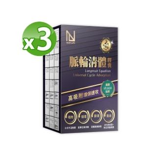 【明山玫伊.com】NEW LIFE脈輪清體膠囊3盒(30顆/盒 海洋鎂 米胚芽 松樹皮 消化酵素)