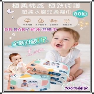 【DR.baby】母嬰適用 有蓋濕紙巾80抽10入組(100％純淨水 無酒精無香料 柔軟親膚)