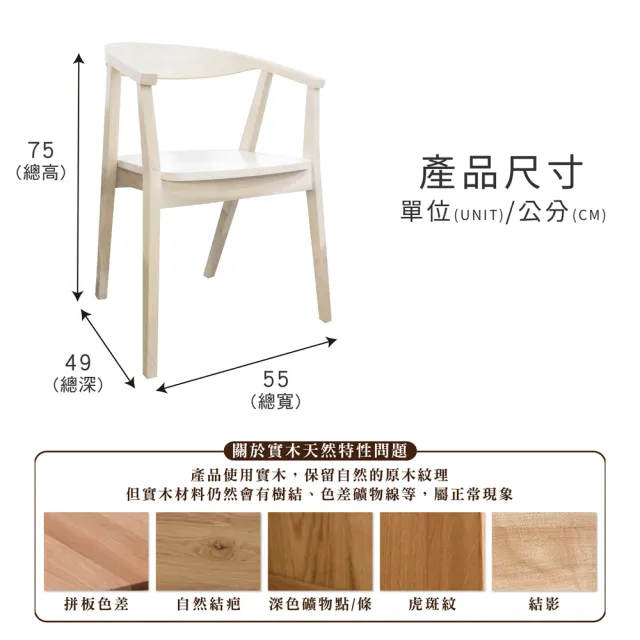 【ASSARI】芙蓉扶手木面餐椅(寬55x深49x高75cm)