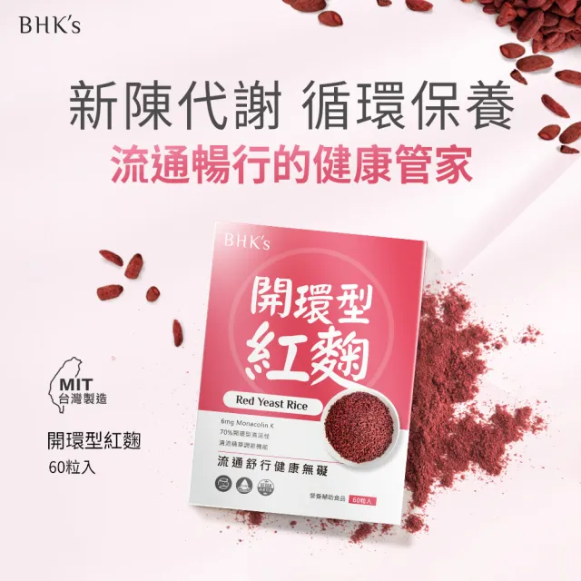 【BHK’s】開環型紅麴 素食膠囊-60粒-盒(2盒組)