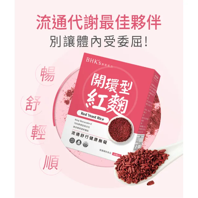 【BHK’s】開環型紅麴 素食膠囊-60粒-盒(2盒組)