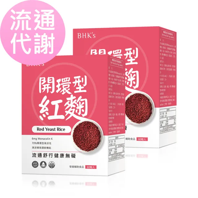 【BHK’s】開環型紅麴 素食膠囊-60粒-盒(2盒組)