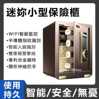 【YOUP優品】家用小型迷你45CM防盜保險箱(人臉識別/WIFI監控)