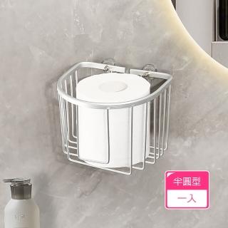 【Dagebeno荷生活】免打孔太空鋁材輕量化鏤空紙巾架衛生紙架 通風瀝水置物架(半圓款1入)