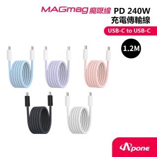【Apone】MagMag 魔吸 USB-C to USB-C 充電傳輸線 1.2M - 五色任選