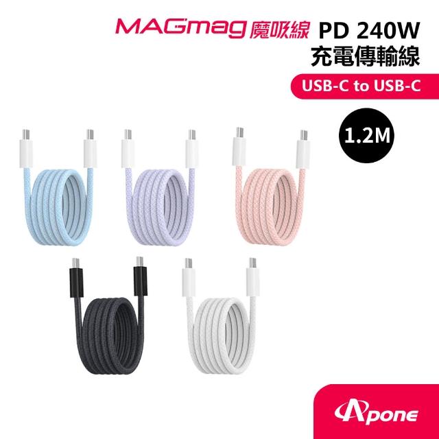 【Apone】MagMag 魔吸 USB-C to USB-C 充電傳輸線 1.2M - 五色任選