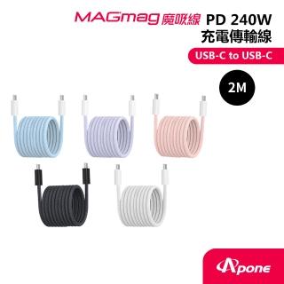 【Apone】MagMag 魔吸 USB-C to USB-C 充電傳輸線 2M - 五色任選
