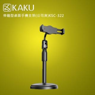 【KAKUSIGA】KSC-322 伸縮型桌面手機支架(公司貨)