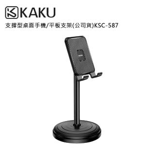 【KAKUSIGA】KSC-587 支撐型桌面手機/平板支架(公司貨)