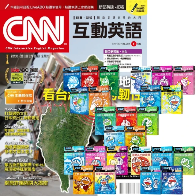 希伯崙 《CNN互動英語》1年12期 贈《哆啦A夢科學任意門》（1-25集）