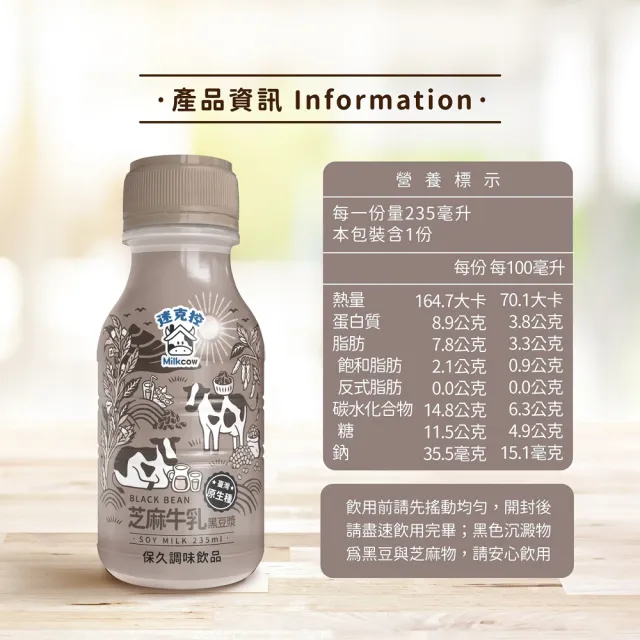 【迷克控X 滿州鄉農會】芝麻牛乳黑豆漿/黑豆芝麻豆奶(235mlx18瓶/箱)