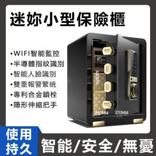 【YOUP優品】家用小型迷你45CM防盜保險箱(電子密碼/半導體指紋)