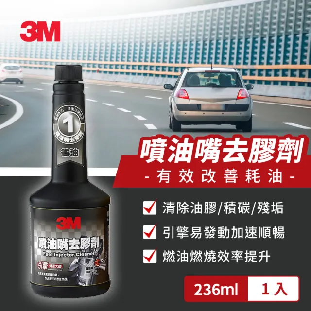 【3M】PN9832 噴油嘴去膠劑