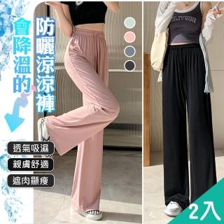 【QIDINA】2入-親膚冰絲輕薄快乾涼爽防曬闊腿褲-N(寬褲女 運動褲裙 闊腿褲 瑜珈褲 冰絲長褲 涼感褲)