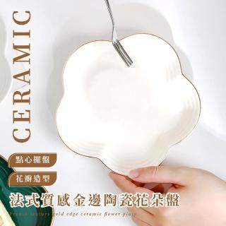 【餐桌託盤】法式質感金邊花朵陶瓷盤(甜點 蛋糕 水果 菜盤 碟子 餐盤 器皿 點心 吐骨碟 醬菜碟 儀式感)