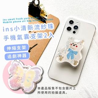 【裝飾品】ins小清新流紗珠手機氣囊支架2入(手機背貼 伸縮支架 背貼架 氣墊支架 手機扣環 指環支架)