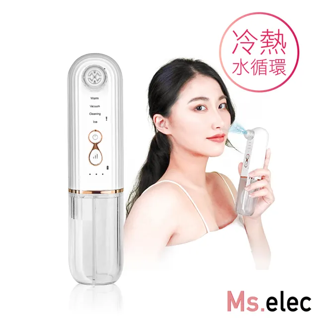 【Ms.elec 米嬉樂】水飛梭淨膚粉刺儀+冰熱輪廓緊緻儀 AC-003+CH-003(淨膚美肌)