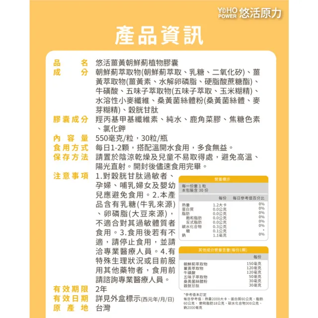 【悠活原力】悠活薑黃朝鮮薊植物膠囊X2(30粒/盒 共60粒 吳淡如真情推薦)