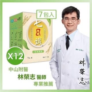 【家家生醫】七日孅-玄米煎茶12盒(7包/盒.中山附醫林榮志醫師研發-機能茶.維生素E.兒茶素.中秋禮盒)