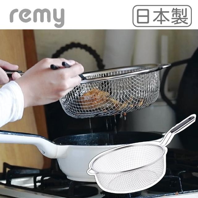 【Remy】日本製Remy Pan plus多功能萬用深型不鏽鋼篩網 油炸網 濾油網(濾網 油炸 瀝油 瀝水 水煮)